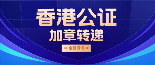 香港死亡證明公證加章轉(zhuǎn)遞認證流程上新指南